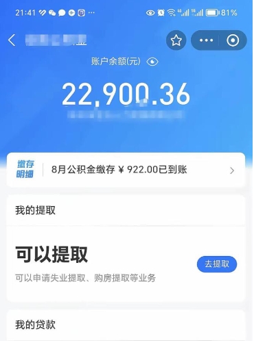 广东住房公积金封存了线上怎么取出来（住房公积金封存了怎么在网上取出来）